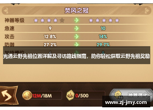 光遇云野先祖位置详解及寻访路线指南，助你轻松获取云野先祖奖励