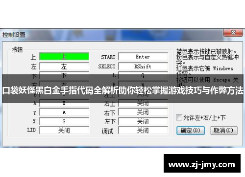 口袋妖怪黑白金手指代码全解析助你轻松掌握游戏技巧与作弊方法 口袋妖怪黑白金手指代码全解析助你轻松掌握游戏技巧与作弊方法