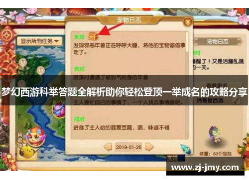 梦幻西游科举答题全解析助你轻松登顶一举成名的攻略分享