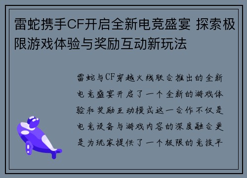 雷蛇携手CF开启全新电竞盛宴 探索极限游戏体验与奖励互动新玩法