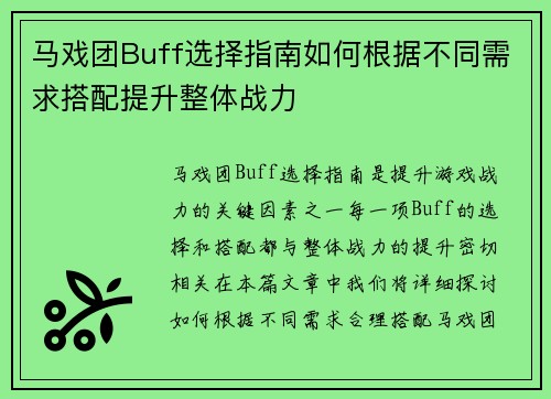 马戏团Buff选择指南如何根据不同需求搭配提升整体战力 马戏团Buff选择指南如何根据不同需求搭配提升整体战力
