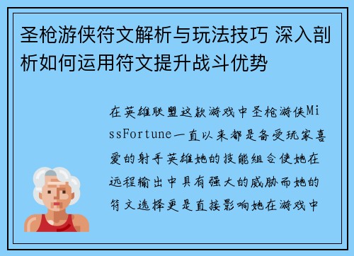 圣枪游侠符文解析与玩法技巧 深入剖析如何运用符文提升战斗优势