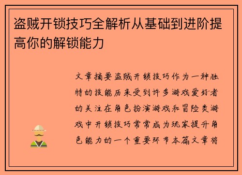 盗贼开锁技巧全解析从基础到进阶提高你的解锁能力