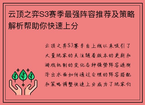 云顶之弈S3赛季最强阵容推荐及策略解析帮助你快速上分