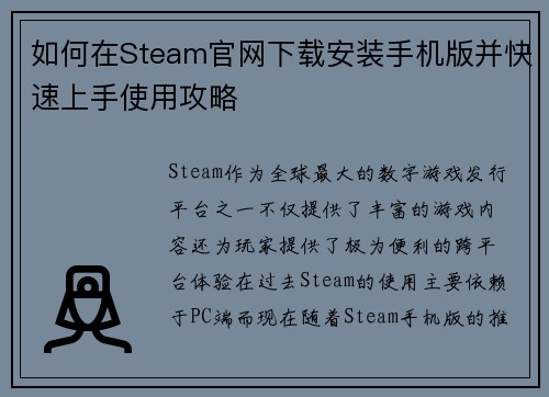如何在Steam官网下载安装手机版并快速上手使用攻略