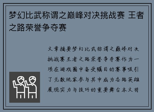 梦幻比武称谓之巅峰对决挑战赛 王者之路荣誉争夺赛