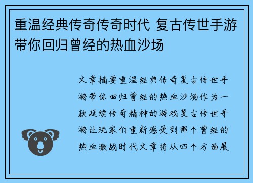 重温经典传奇传奇时代 复古传世手游带你回归曾经的热血沙场