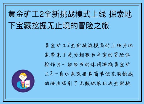 黄金矿工2全新挑战模式上线 探索地下宝藏挖掘无止境的冒险之旅