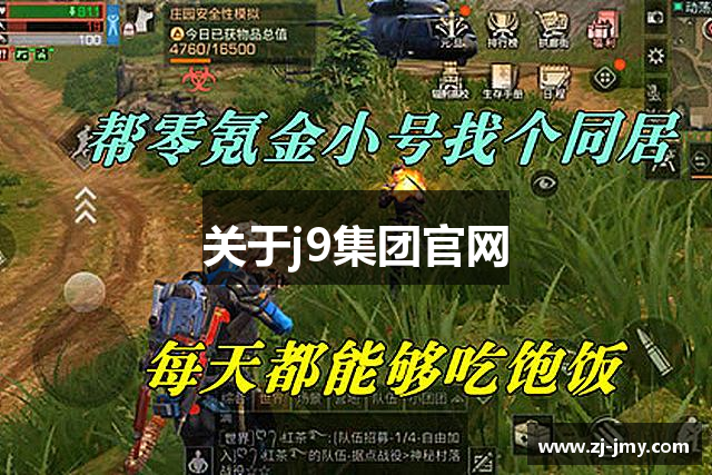 关于j9集团官网